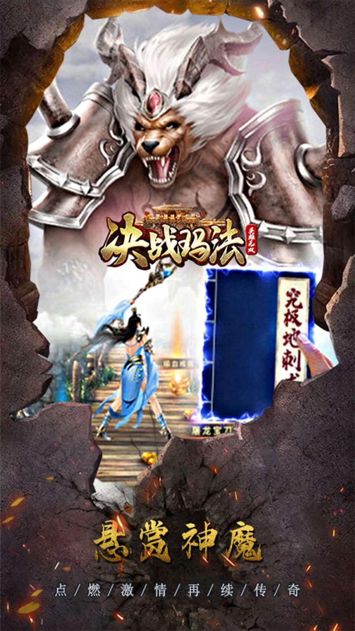 决战玛法(英雄无双)4