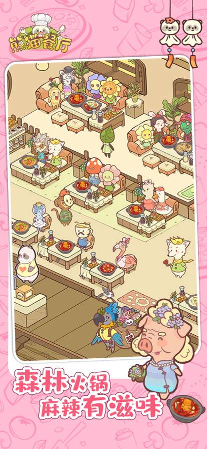 熊猫餐厅ios版2