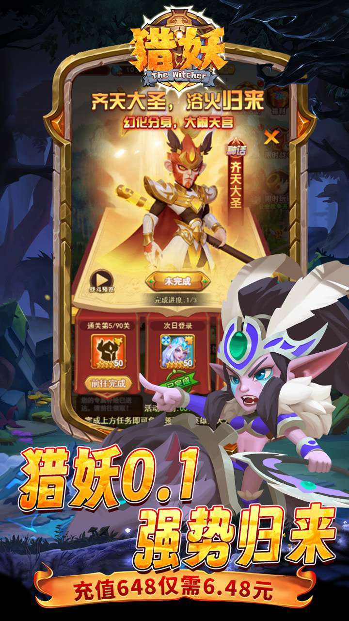 猎妖(0.1折无限充)2