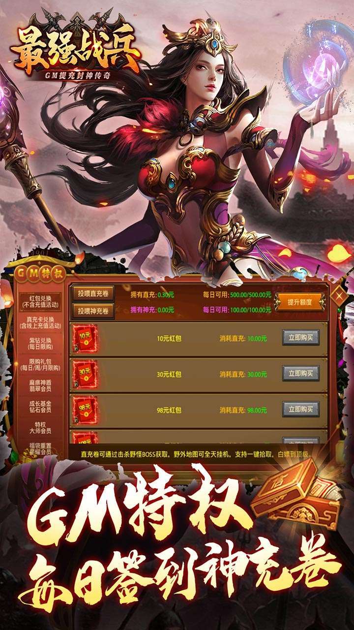 最强战兵(GM提充封神传奇)2