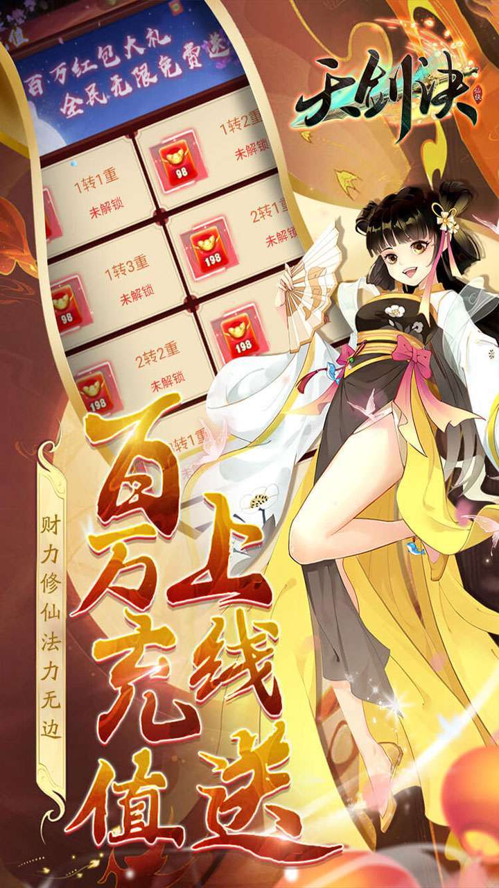 天剑诀(凡人修仙0.1折)4