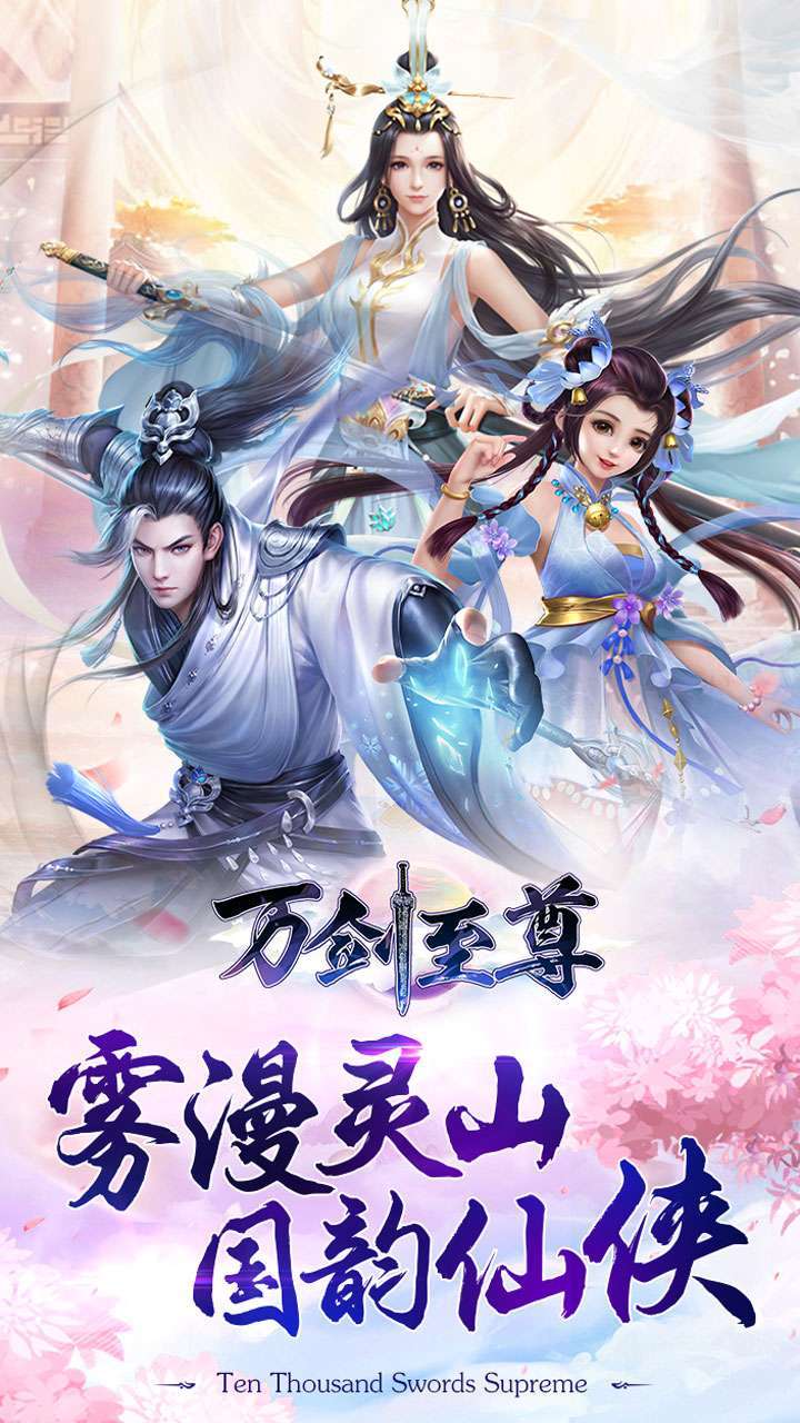 万剑至尊(福利折扣版)0