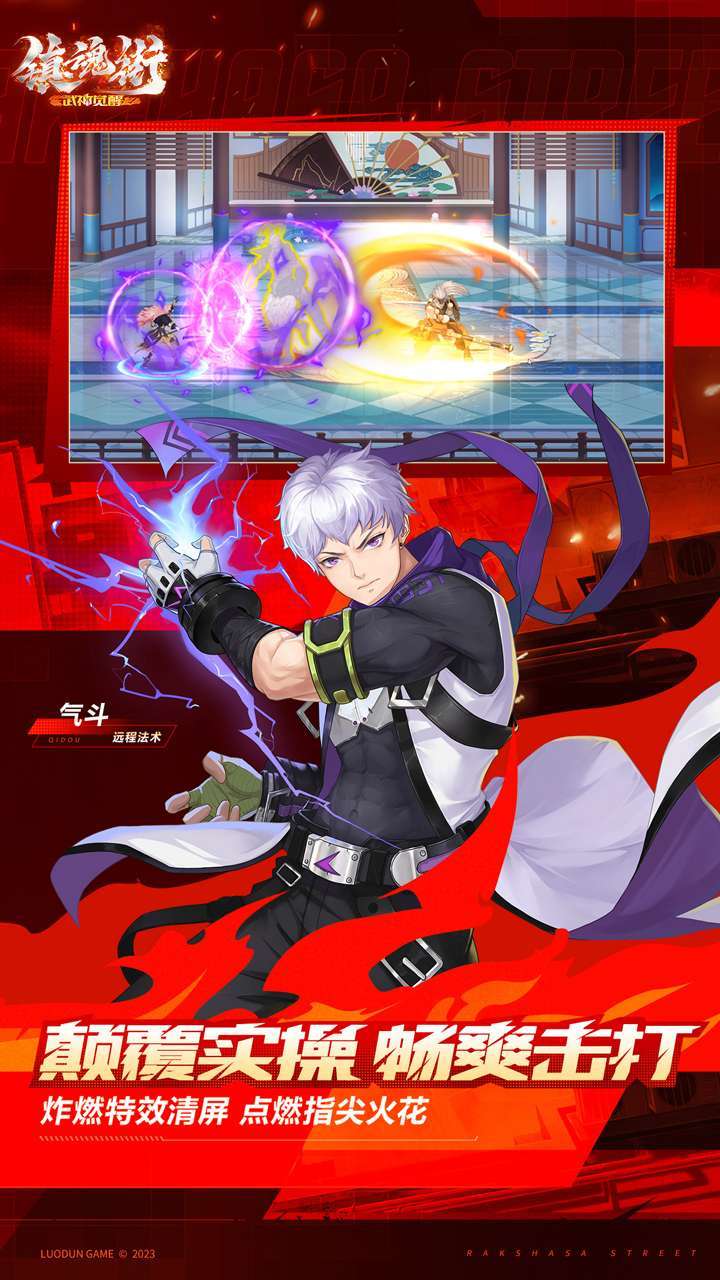 镇魂街:武神觉醒(登录送UR)2