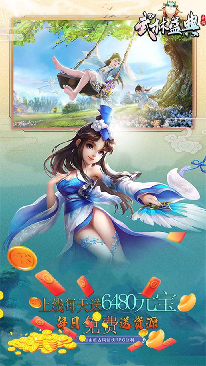 武林盛典(每天赠送6480元宝)4