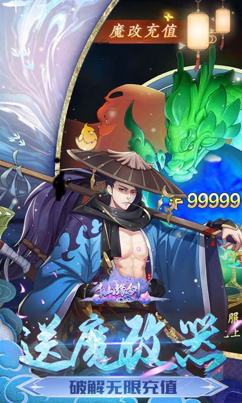 仙缘剑(现金代付无限刷充)3