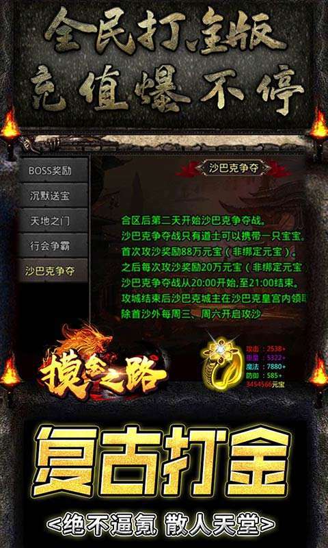 摸金之路(无限爽爆充)3