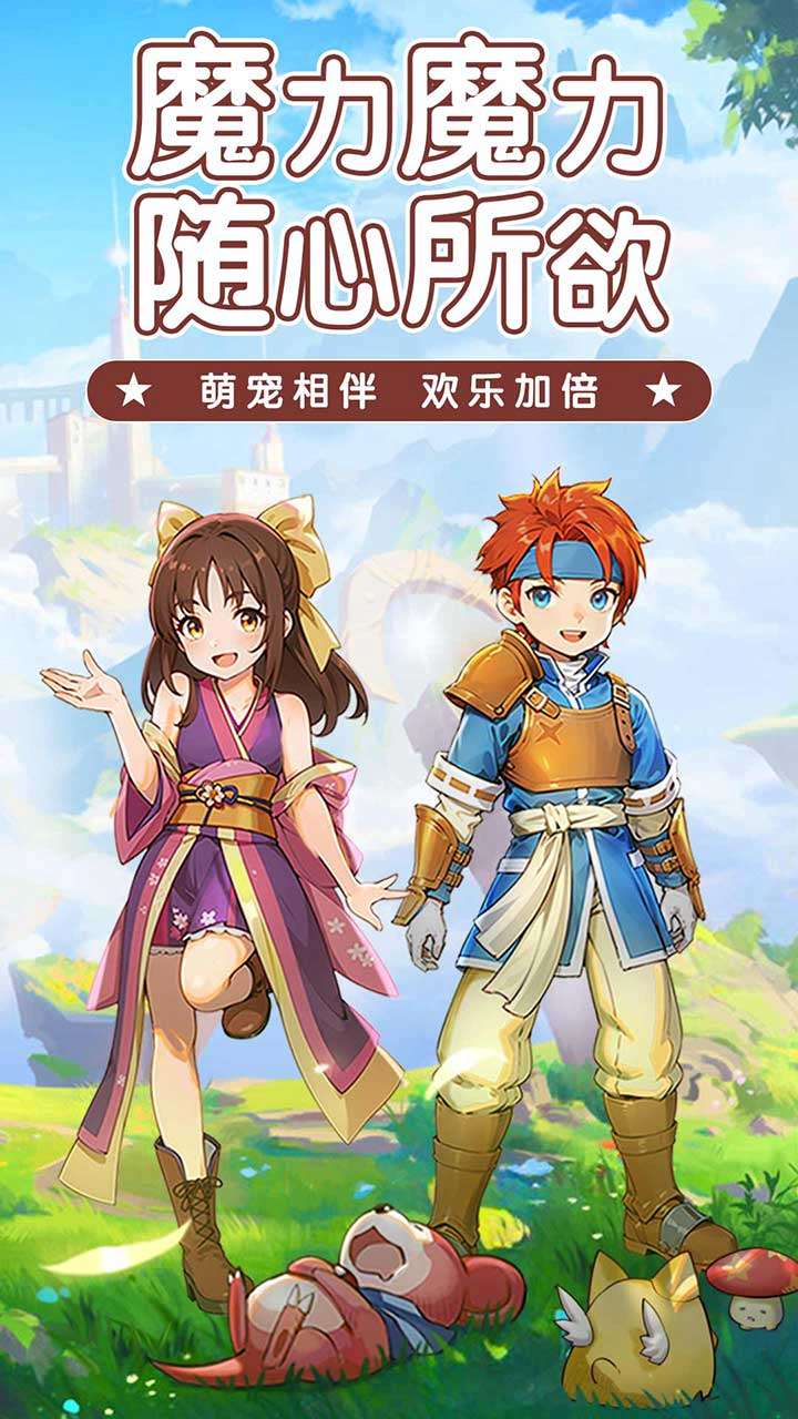 魔力宝贝:启程0