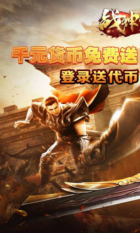 战神荣耀(亿切爆爆超变)0