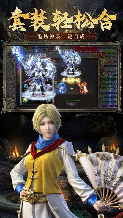 屠龙合击烈焰斩2