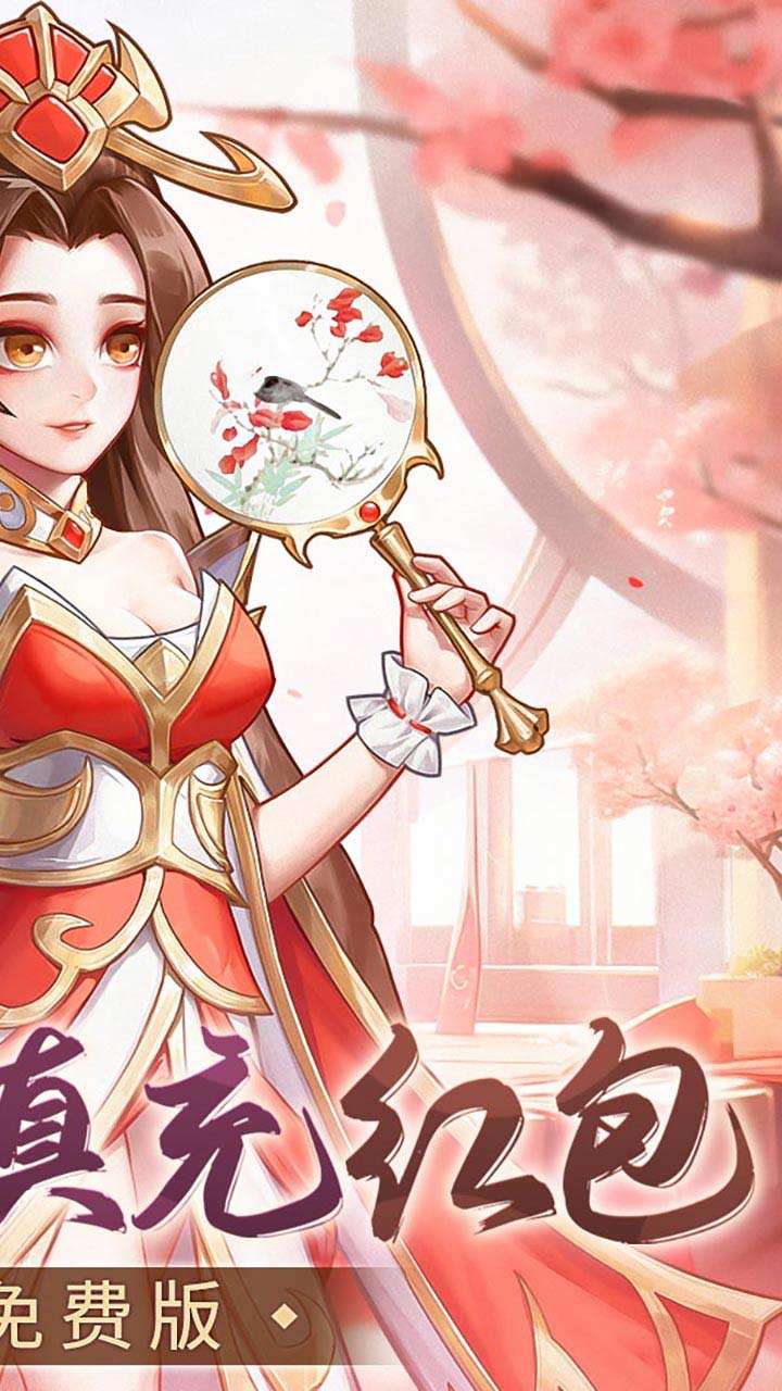 武圣三国（0.1免费送百万充）1