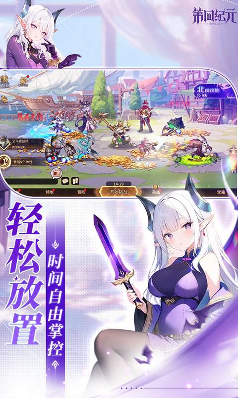 第四纪元(登录送代金券)3