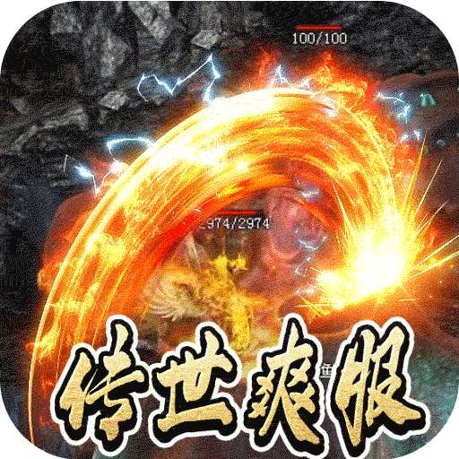 王者霸业（烟花传世爽爆充）