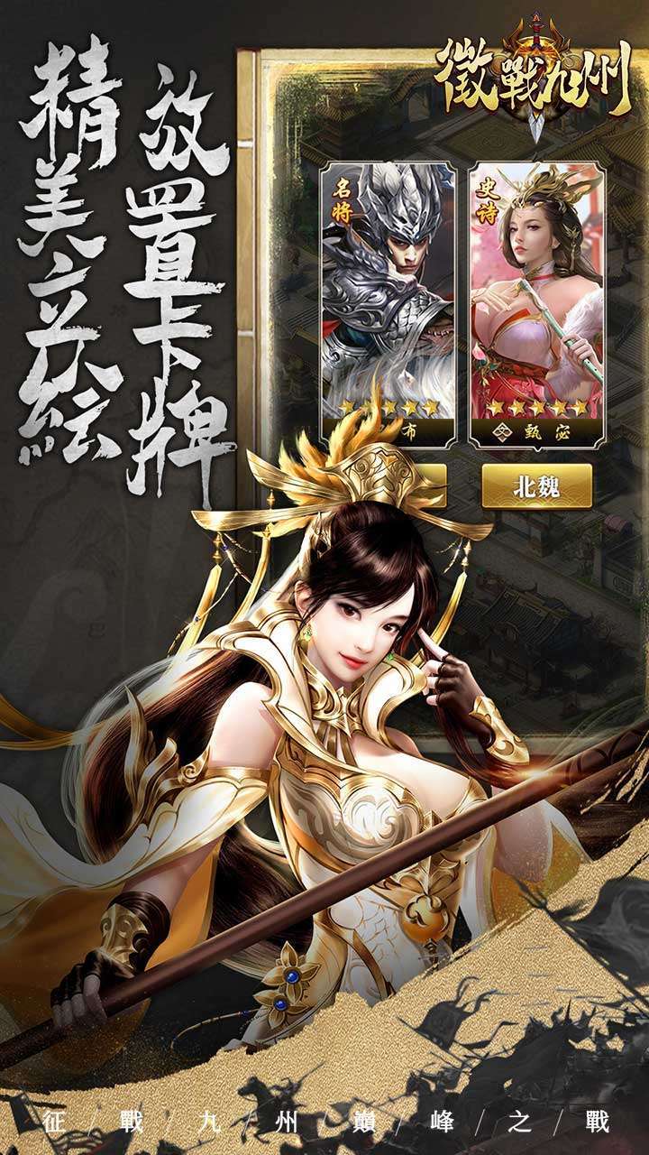 征战九州(巅峰之战)1