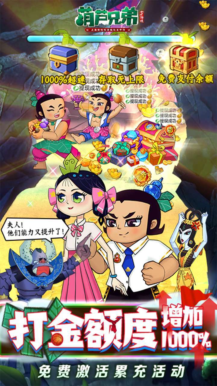 葫芦兄弟:七子降妖(BT高倍代金返利版)4