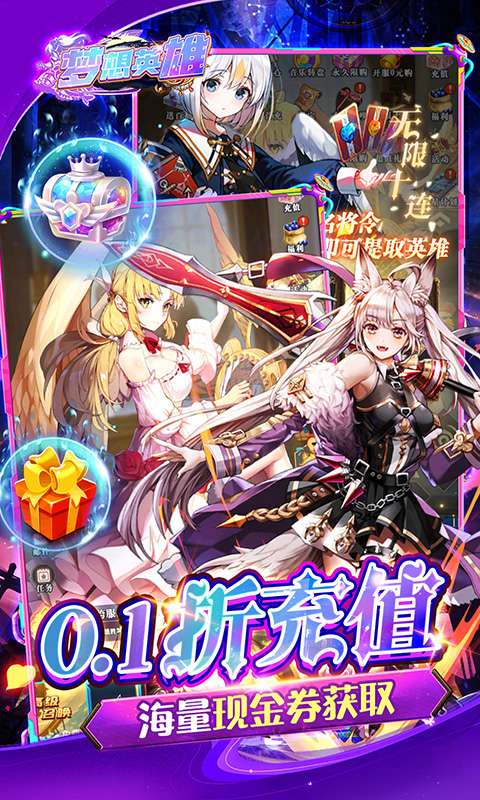 梦想英雄(0.1折萌娘送代金)2