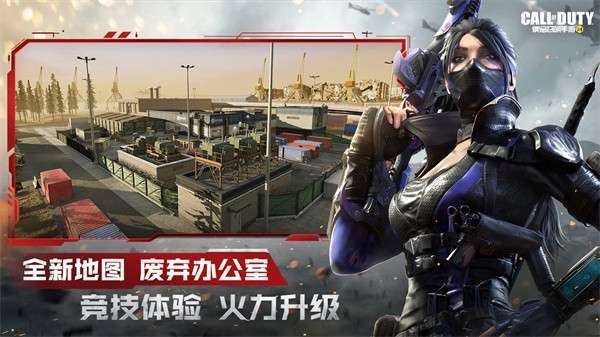 使命召唤手游(虎啸行动)5