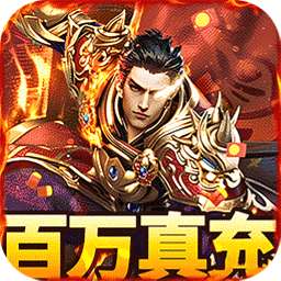 烈火骑士（百万真充无限刷）