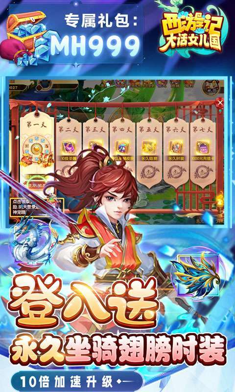 西游记:大话女儿国(送无级魔化抽充)4