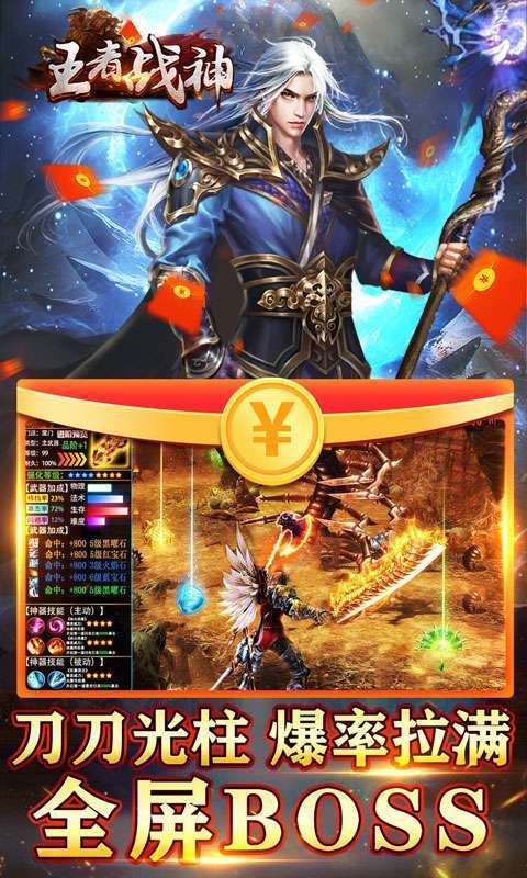 王者战神(满屏秒怪爆充)3