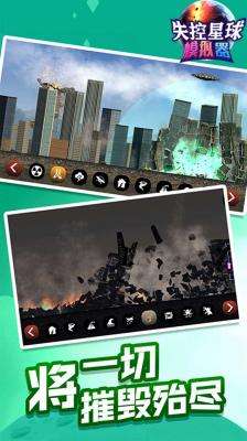 失控星球模拟器无广告最新版1