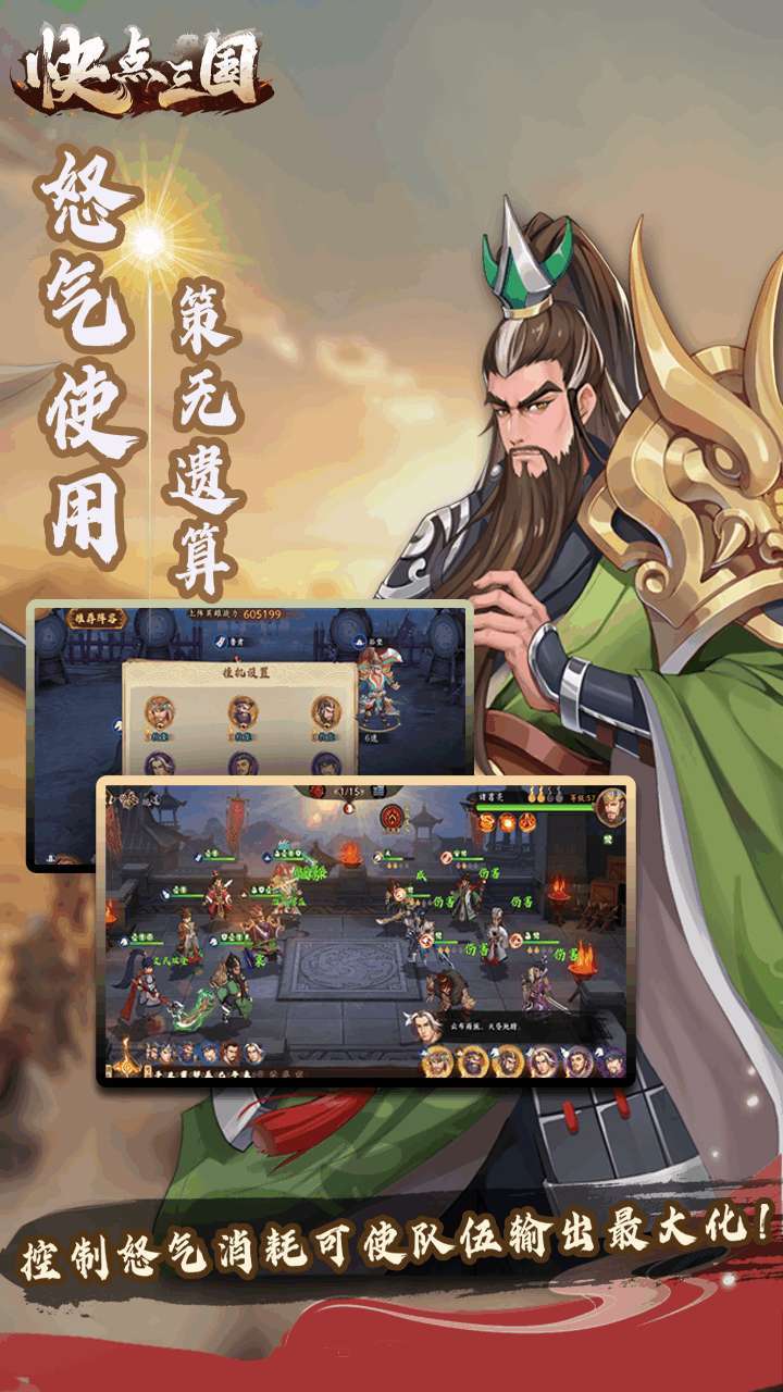 快点三国(福利版)0