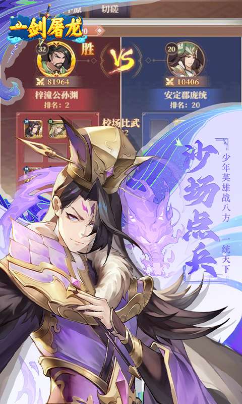 一剑屠龙(0.05折送SSS武将)3