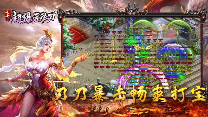 七七超爆无限刀0