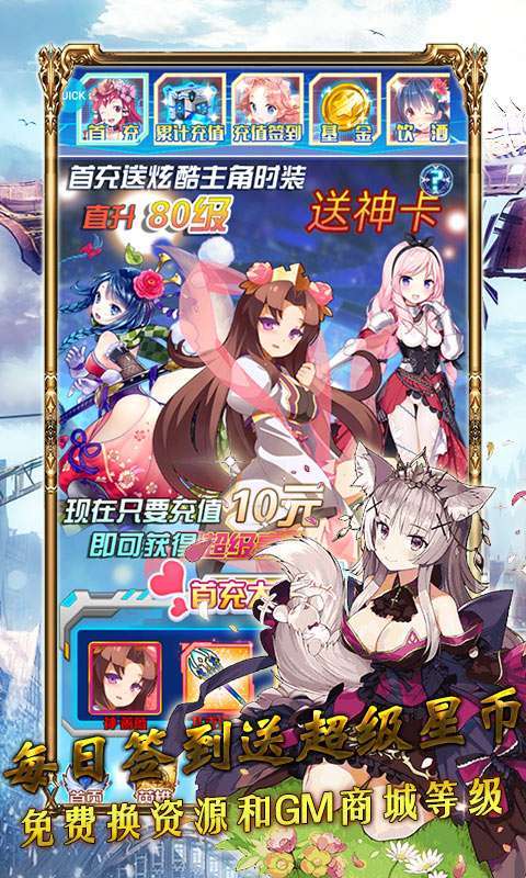 坠星大陆-真充无限版2