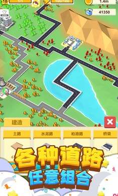 我要修马路最新版1