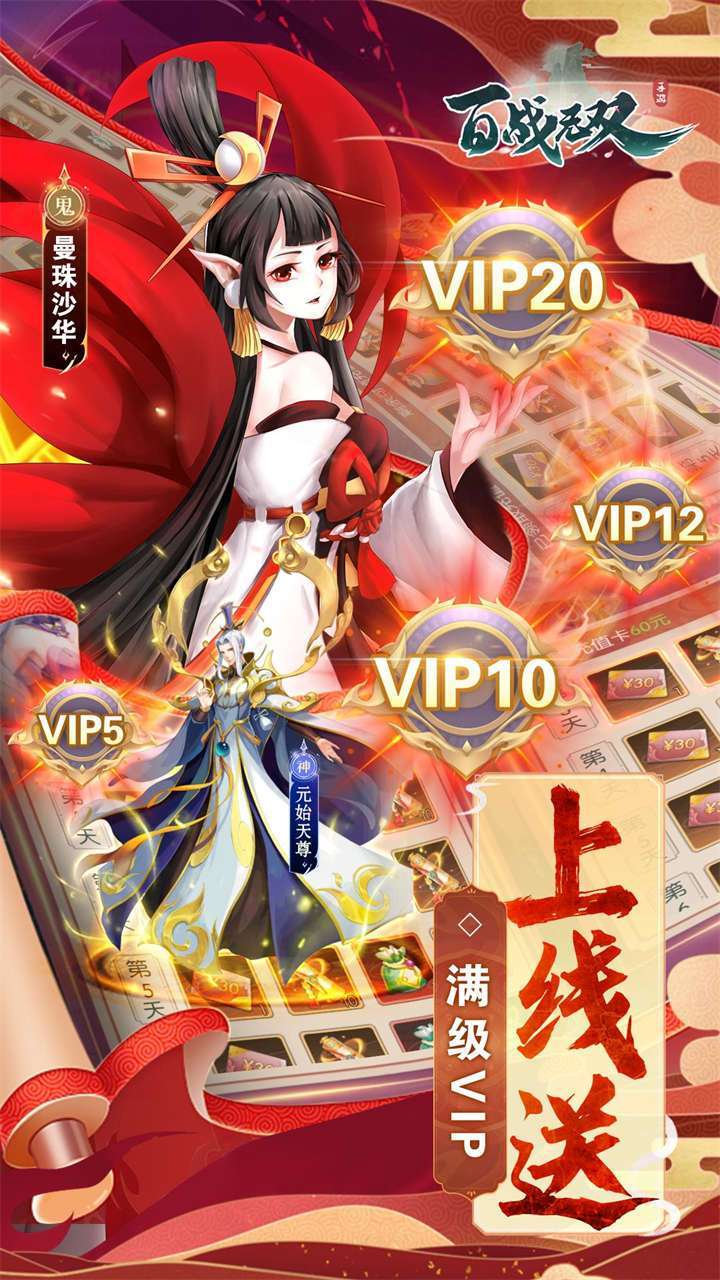 百战无双(BT送GM妲己)3