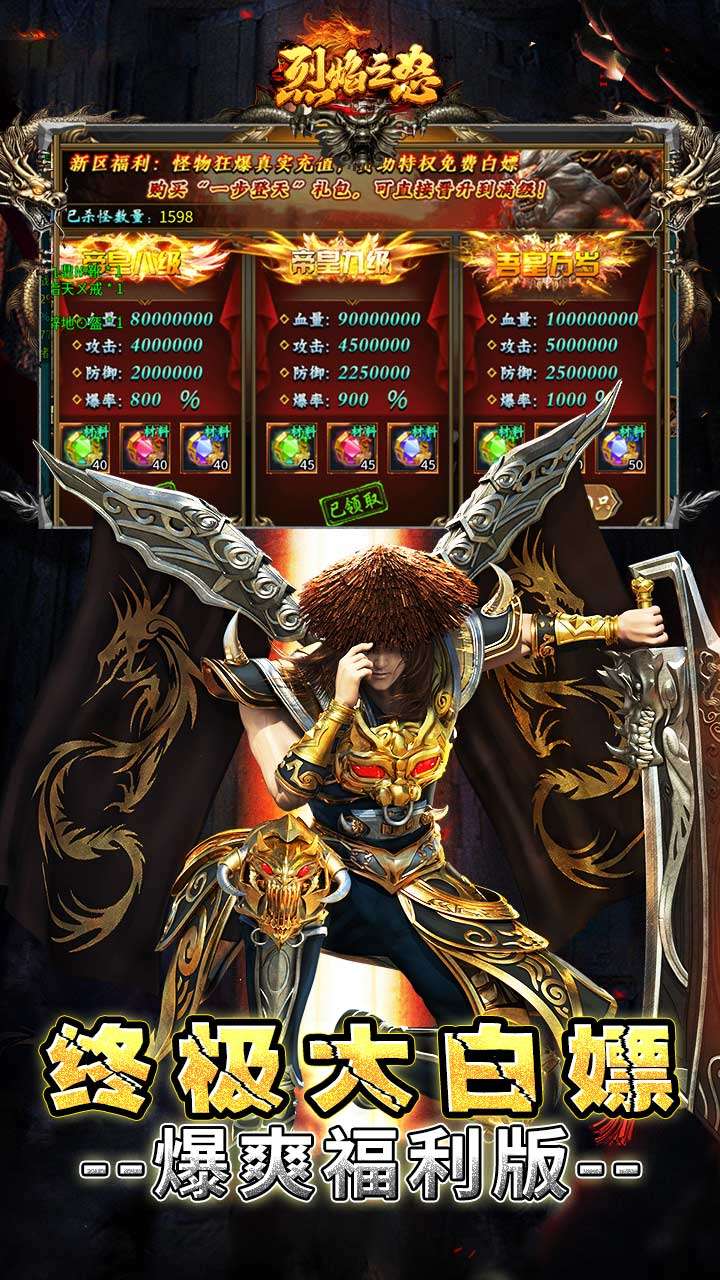 烈焰之怒（终极白嫖大超变）2