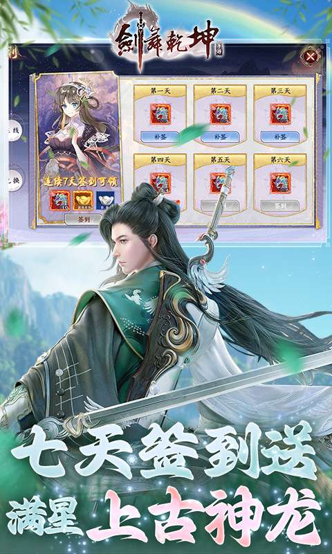 剑舞乾坤(0.05免费版送神龙)2