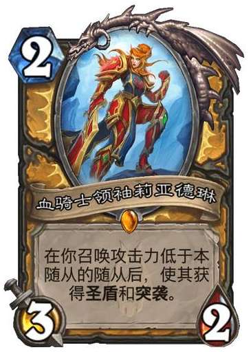 炉石传说巫妖王的进军新卡爆料 炉石传说新卡血骑士领袖莉亚德琳介绍