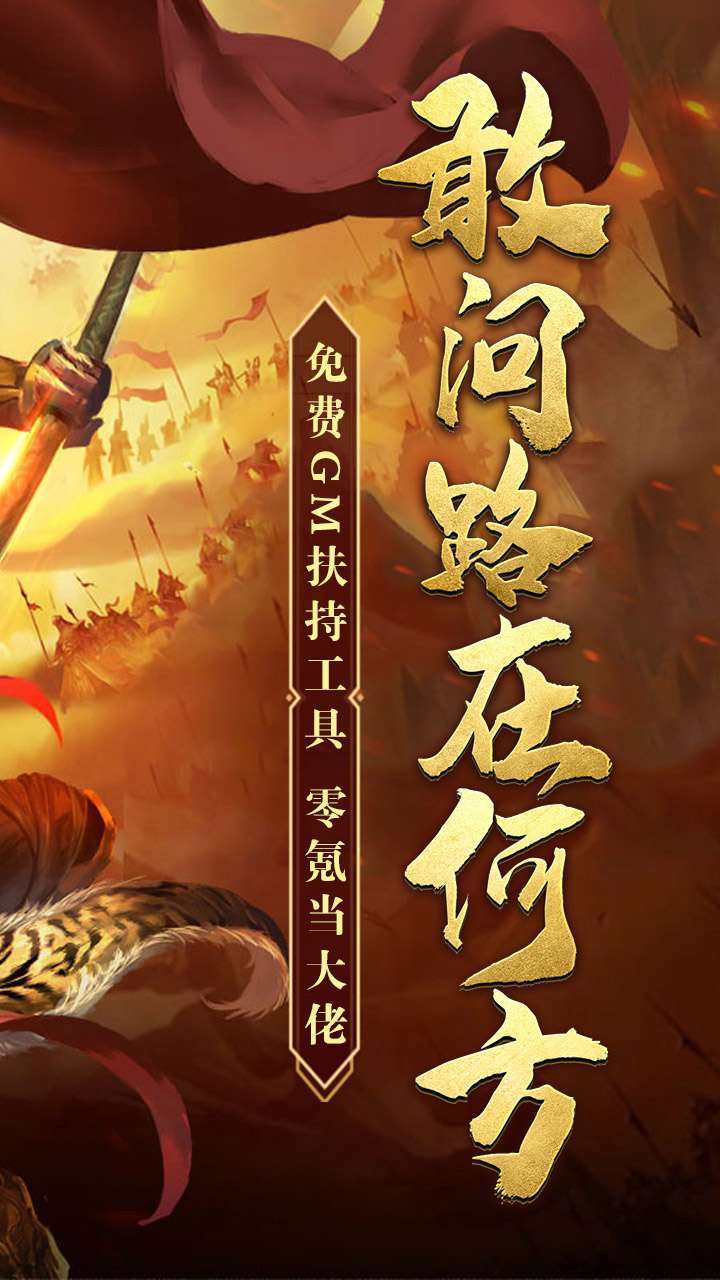 王者霸业(BTGM西游爽充)1