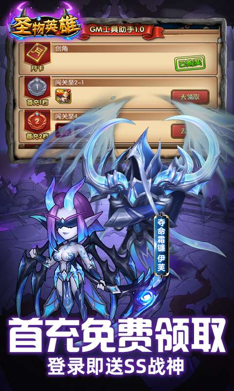 圣物英雄-BT福利免充版2