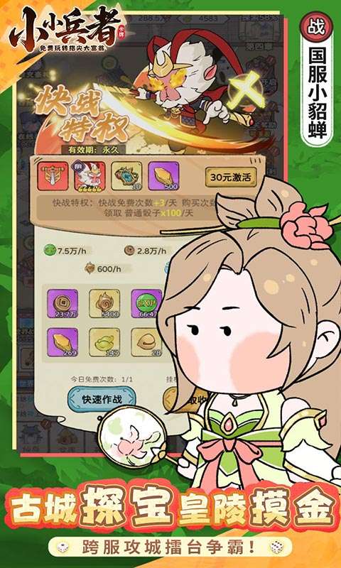 小小兵者(3.5折大富翁免费版)4