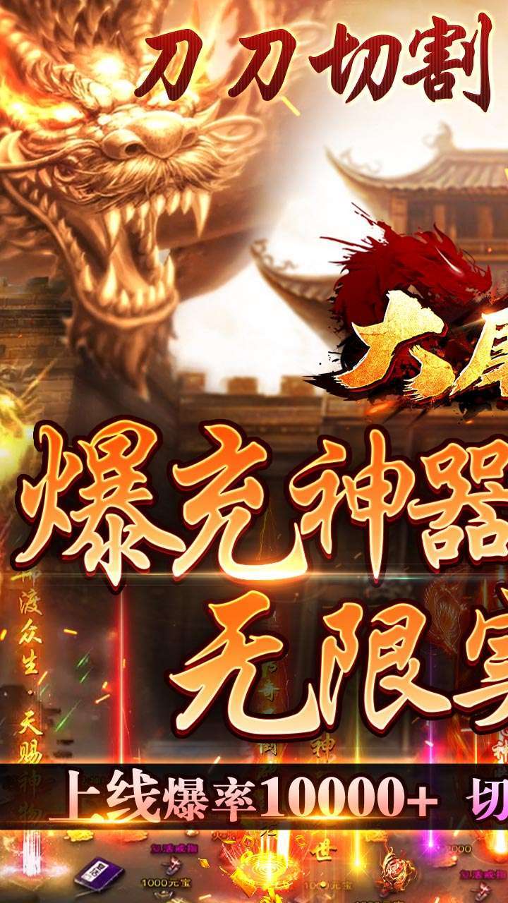 大屠龙(BT爆充光速神器)0