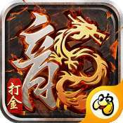 1.80火龙打金手游