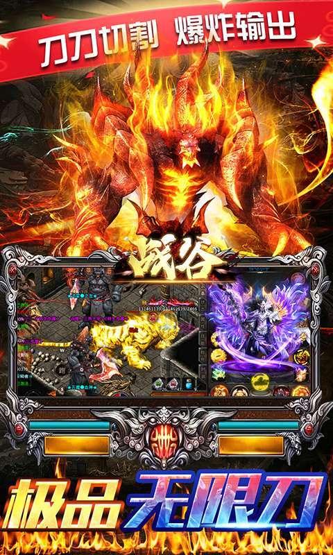 战谷-狂暴无限刀2