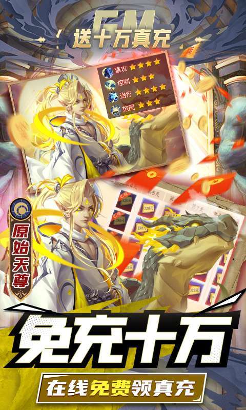 妖罗英雄传-余额破译免充2