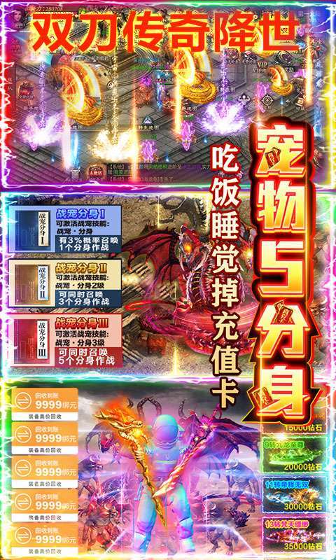 屠龙烈火(送5万真充)3