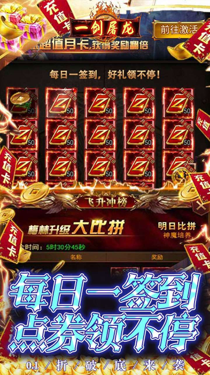 一剑屠龙(首续0.1折)H52