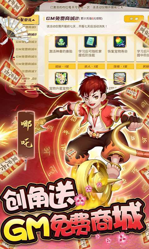 梦回西游记(圣兽全免)3