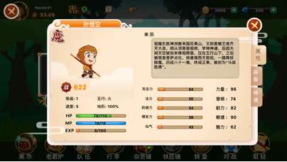 西游记战略版ios版1