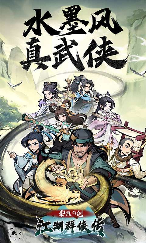 泰坦之剑(江湖群侠传)0