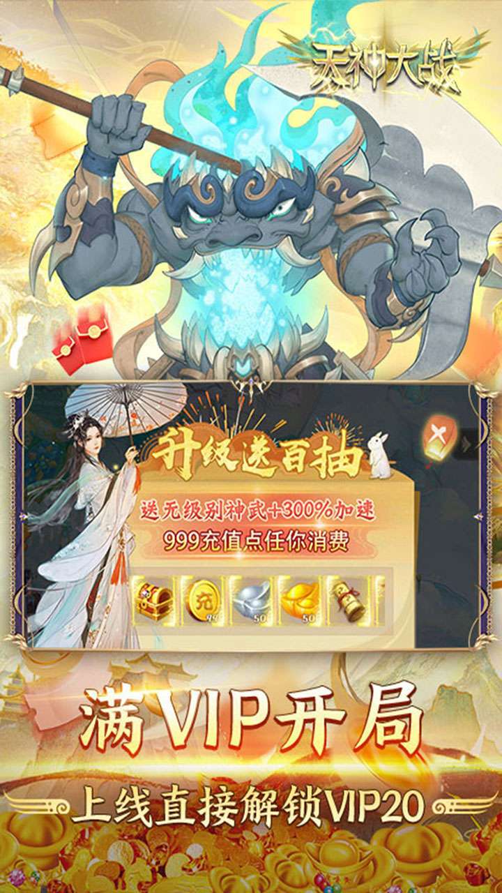 天神大战（神话0.1送代金券）4