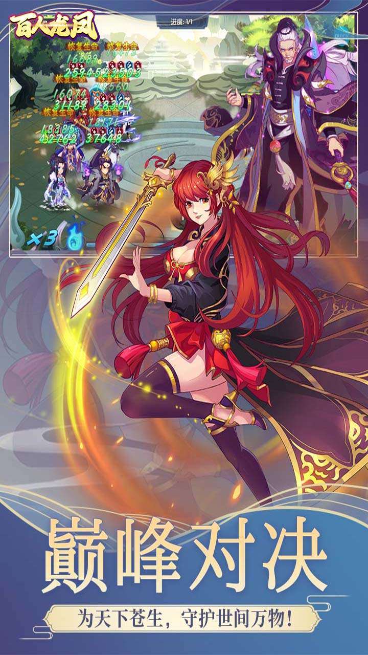 百人龙凤(送万充狂抽)3