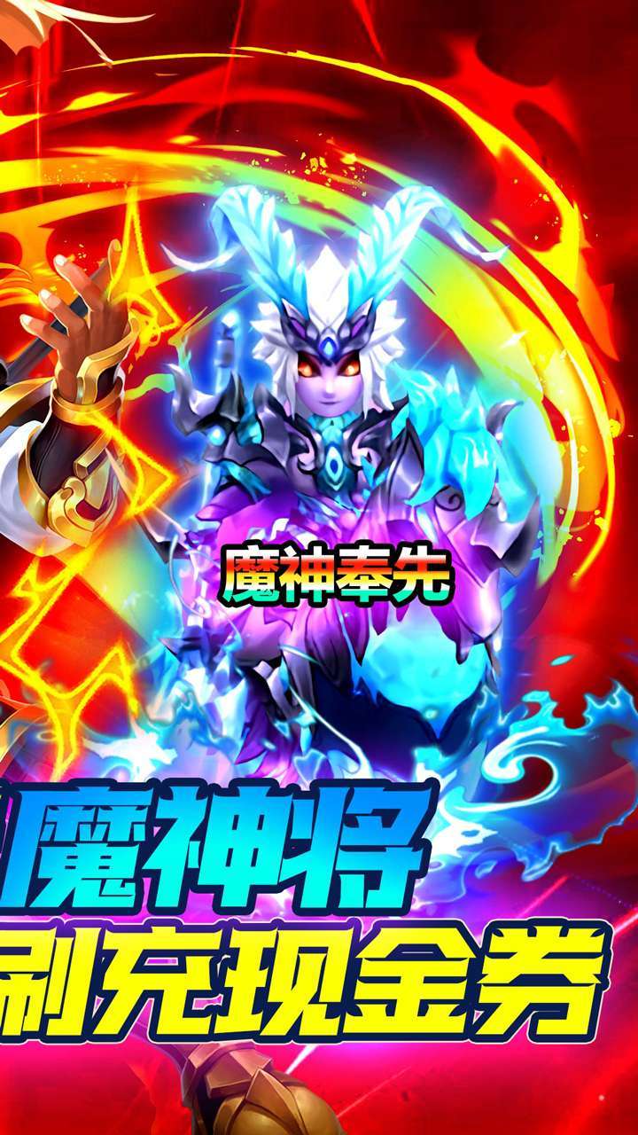 三国计(BT送魔神将刷充)1