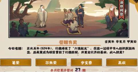 无悔华夏渔樵问答10.28答案是什么 无悔华夏渔樵问答10.27答案攻略