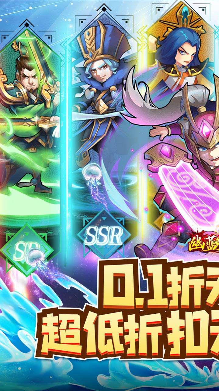 幽蓝边境（0.1折无限充）0